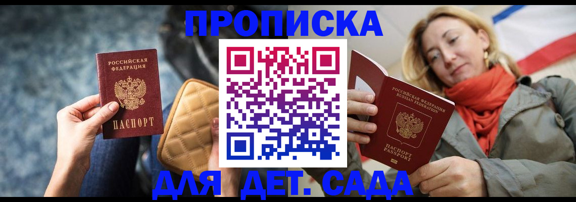 прописка в Удмуртии